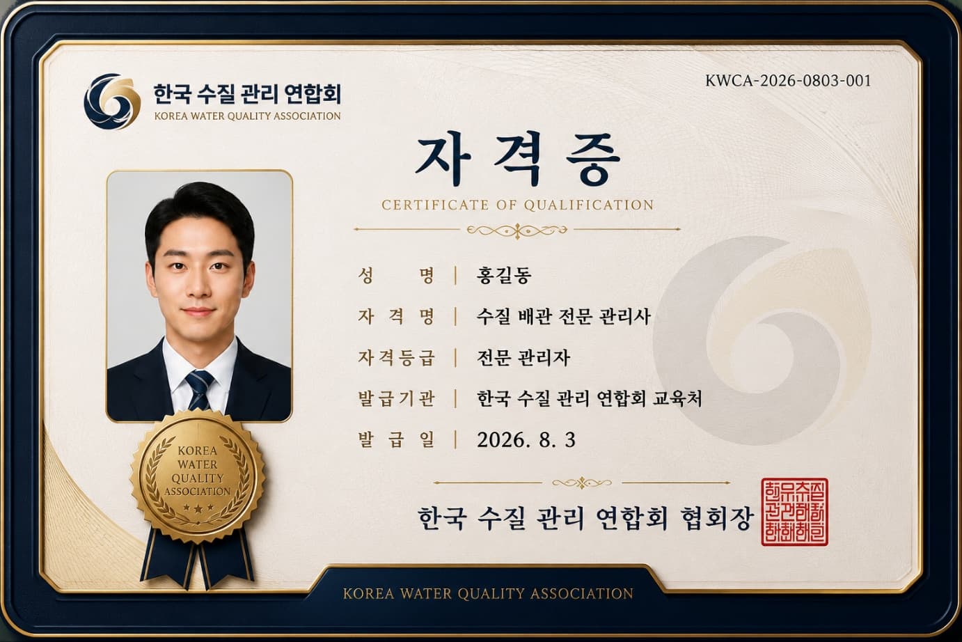 사진이 포함된 수질 배관 전문 관리자 자격증